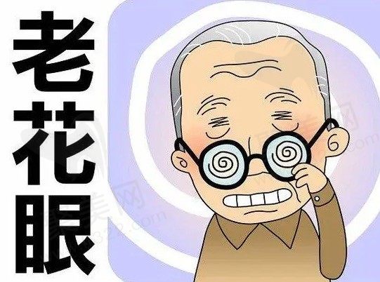 老花眼手术需要多少钱？求问老花眼可以通过激光手术治疗吗？