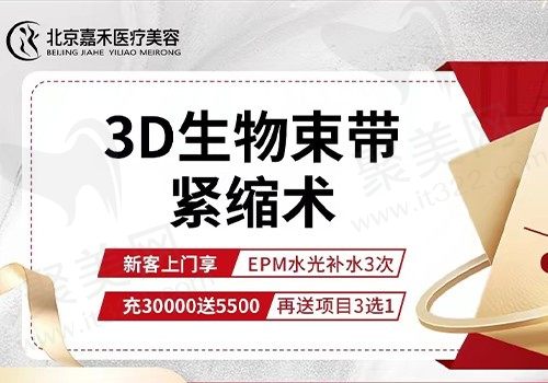 北京嘉禾妇儿私密整形多少钱？其阴道紧缩术需25670元起