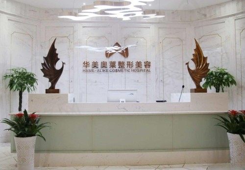 汉中华美奥莱医疗美容前台