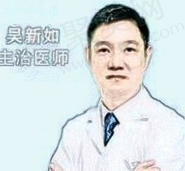 吴新如