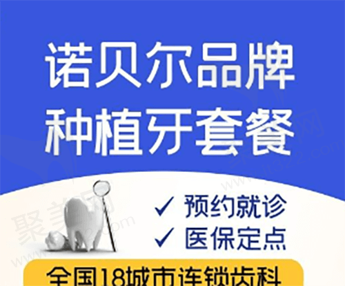苏州美奥口腔种植牙多少钱？诺贝尔种植牙6980元起含牙冠