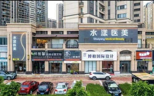 汕头雅靓悦美荟医疗美容