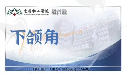 重庆松山朱乐林医生技术怎么样？下颌角整形仅需7800元起