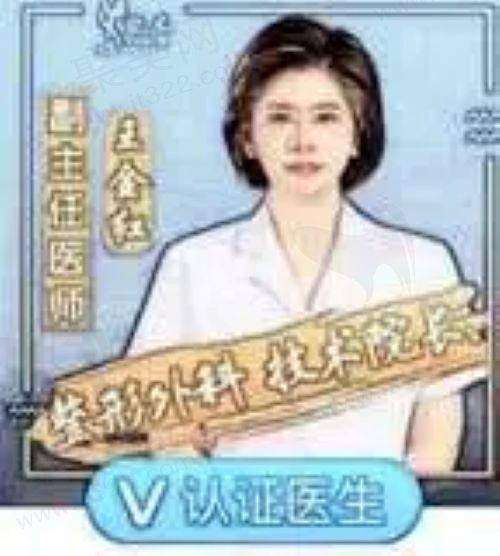 王金红