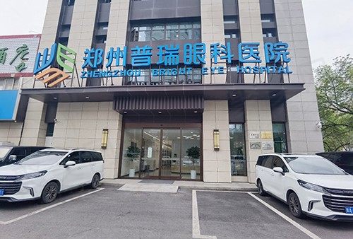 郑州普瑞眼科医院
