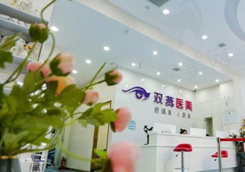 哈尔滨双燕医疗美容门诊部