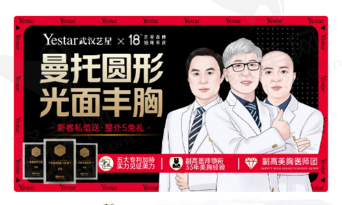 武汉艺星美容徐国健技术不错，假体隆胸仅需9800元起划算