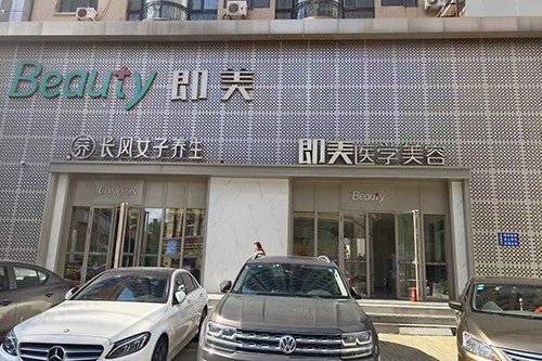 哈尔滨即美医疗美容门头