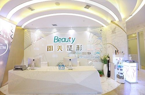 哈尔滨即美医疗美容前台