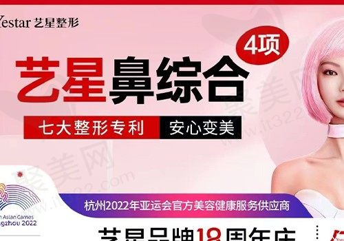 重庆艺星鼻部整形多少钱？鼻综合4项12770元起深受欢迎！