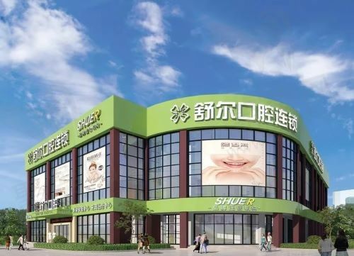 云南曲靖麒麟舒尔口腔怎么样？医院正规项目齐全收费不贵有实力！