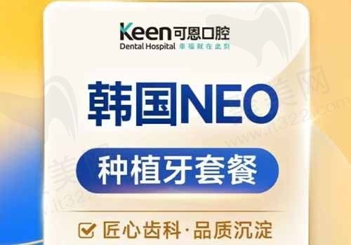 衡水可恩口腔种植牙多少钱？韩国进口种植体仅需2980元起