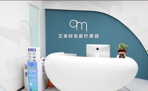 浙江温州艾美时光医疗美容