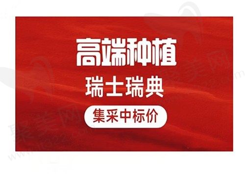 杭州亮贝美口腔种植牙多少钱？瑞士种植牙只需8000元起性价比高