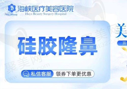 广州海峡鼻部整形多少钱？硅胶隆鼻仅需1920元起