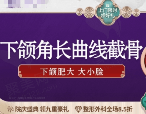 上海伊莱美李湘原下颌角手术多少钱？下颌角长曲线截骨40770元起