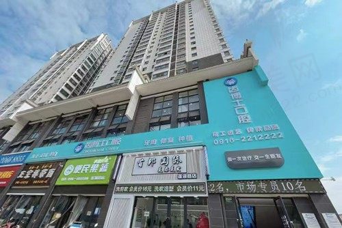 齿博士口腔门店