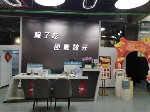 汕头龙湖芽芽口腔门诊部