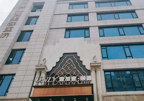 佛山顺德壹加壹医疗美容医院