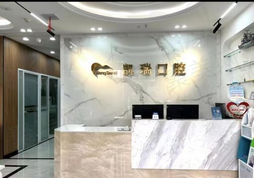 济南天桥凯瑞口腔诊所