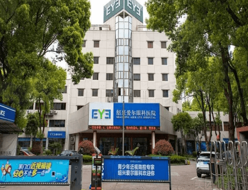 绍兴爱尔眼科医院怎么样？正规医院很靠谱且价格不贵！
