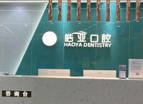 兰州皓亚口腔医院怎么样？医院介绍|种植牙价格|口碑在线了解
