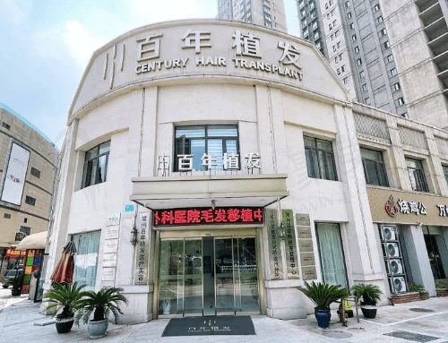 常州百年植发医疗美容诊所