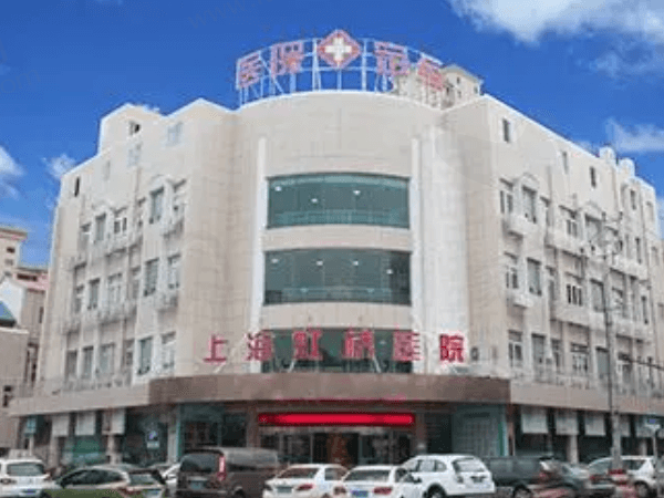 上海虹桥医院（拇外翻科）