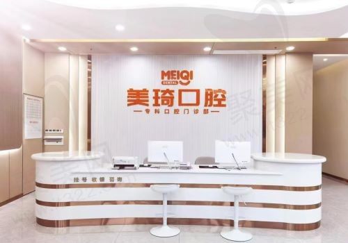 重庆美琦口腔（铜梁店）