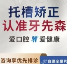 成都牙先森口腔李秋湘牙齿矫正怎么收费？金属托槽矫正8800元起！