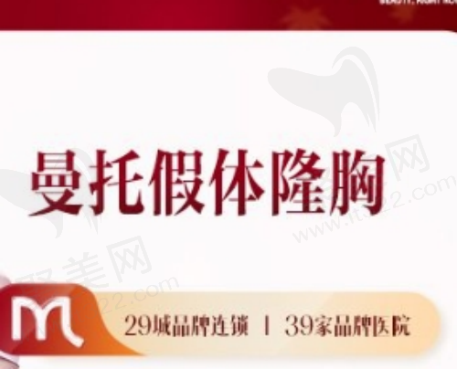 宁波美莱喻正虹曼托假体丰胸13790元起，塑造自然饱满胸型