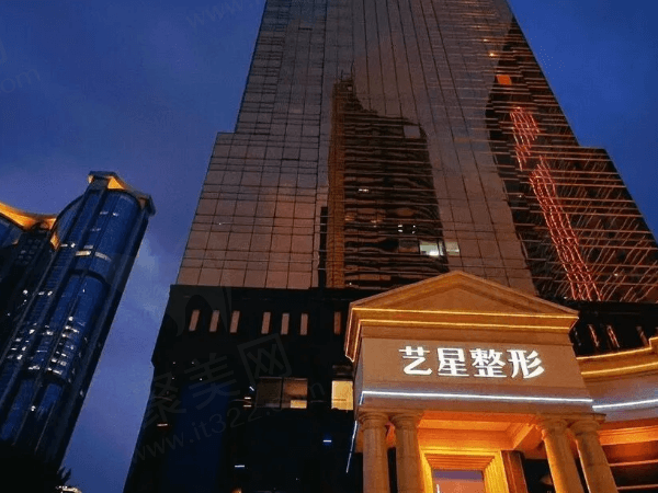 广州艺星医疗美容医院