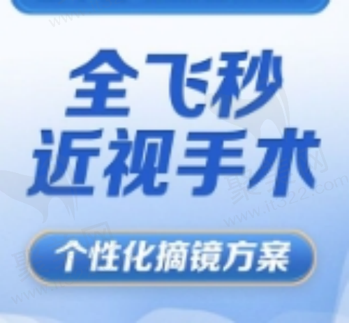 上海爱尔眼科全飞秒价格1.8w起，医生推荐蔡劲锋近视矫正技术好