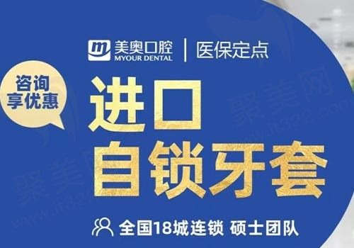 常德美奥口腔牙齿矫正多少钱？进口金属自锁矫正价格在3500元起