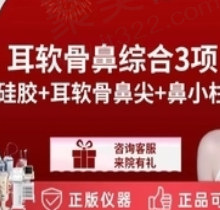 余姚艺美医疗美容鼻部整形多少钱？耳软骨鼻综合3项仅需12670元起