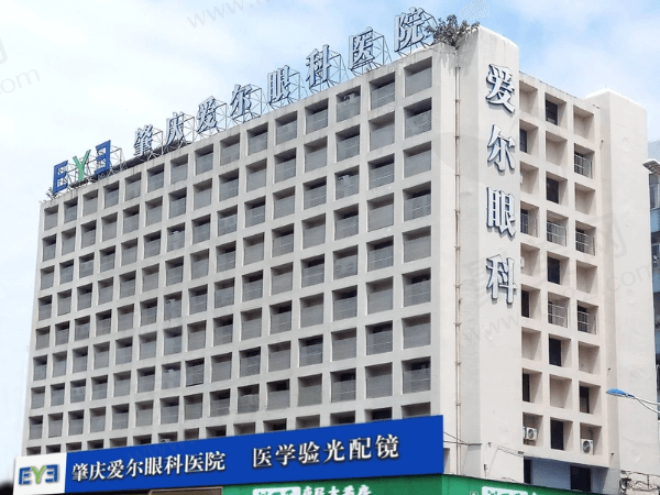 肇庆爱尔眼科医院