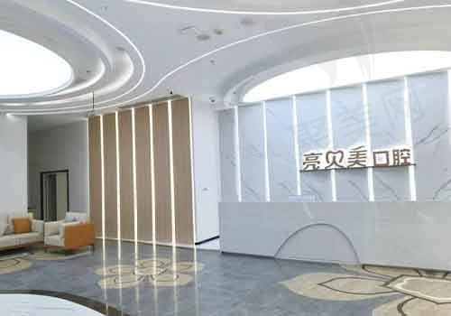 丽水亮贝美口腔怎么样？门店正规/种植矫正技术也在线！