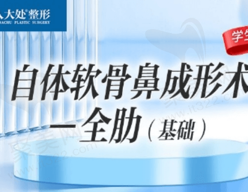 成都八大处田孝臣肋软骨鼻综合4w元起，做鼻子技术好重塑鼻型