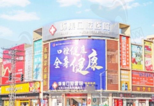 广东肇庆怀集口腔医院