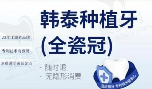 武汉仁爱口腔医院种植牙多少钱？韩国种植牙集采价仅1840元起超低价！