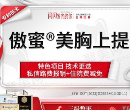 重庆当代牙祖蒙傲蜜美胸39500元起，有效改善胸下垂调整胸型