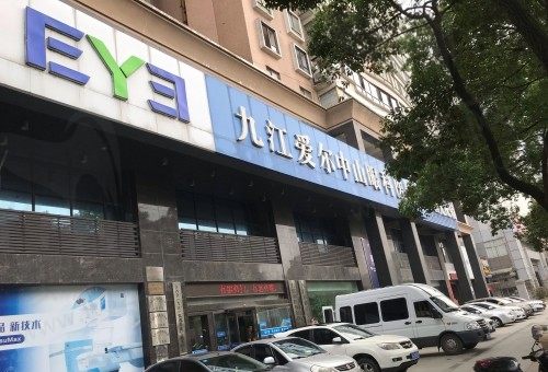 九江爱尔眼科门头