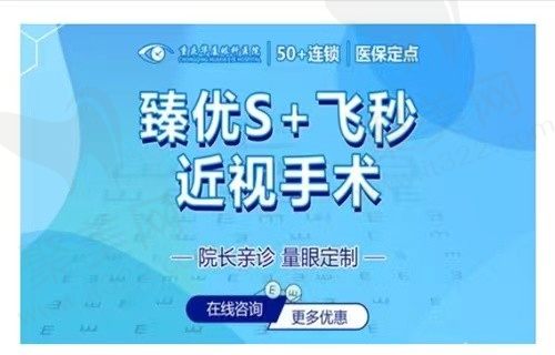 重庆华厦眼科汪红做全飞秒手术靠谱，仅需15800元起技术好
