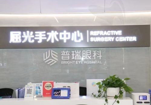 贵州普瑞眼科医院