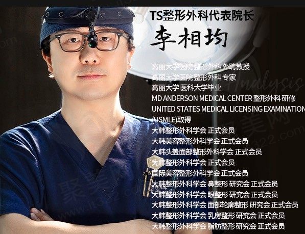 韩国TS整形医院李相均技术怎么样?有眼鼻/轮廓/隆胸收费价格表!