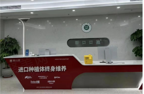 湖州长兴浙口口腔种植牙怎么样？医院正规价格优惠口碑又好！