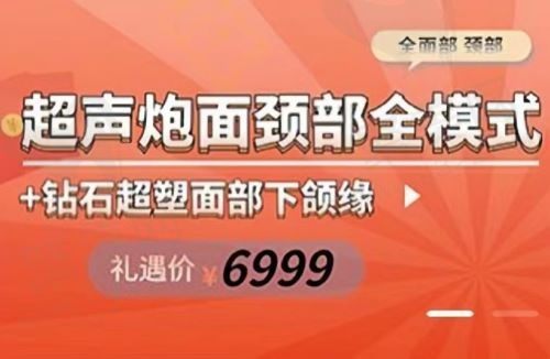 北京冰新丽格医疗美容全模式半岛超声炮6899元起，打造全面部、颈部紧致年轻化！