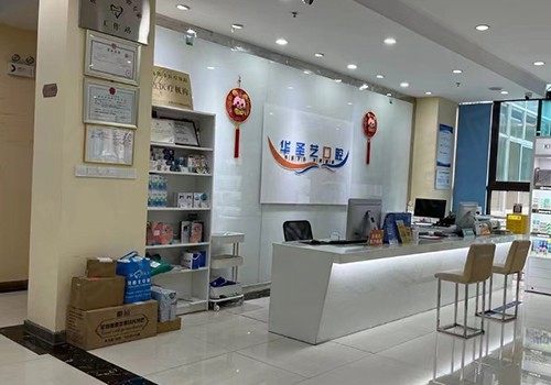 成都华圣艺口腔怎么样？咱从医生实力及口腔收费标准几方面来说