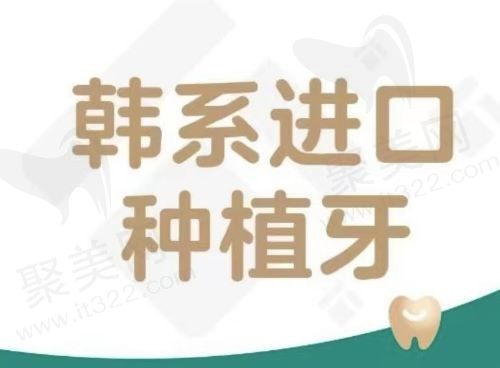 北京泰康拜博口腔医院种植牙多少钱？韩系进口种植牙仅6980元起一颗全包！