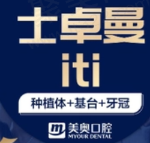 长沙美奥口腔种植牙怎么收费？瑞士ITI进口种植牙只需6214元起